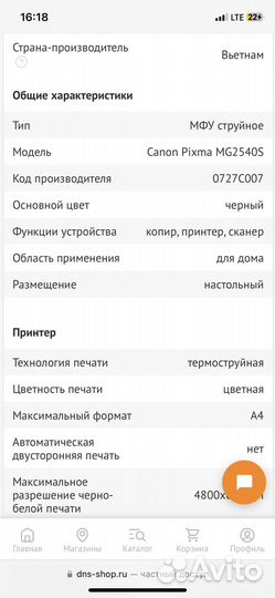 Принтер Canon pixma mg2540s