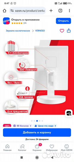 Настольное зеркало