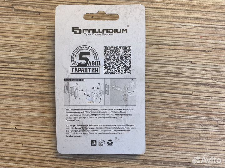 Защелка межкомнатная