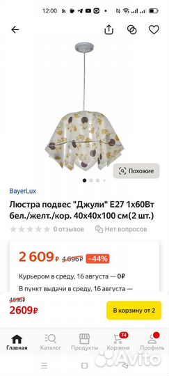 Люстра -подвес потолочная