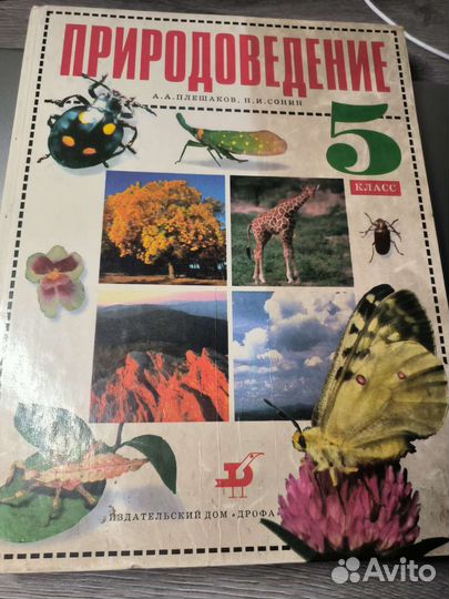 Плешаков. Природоведение