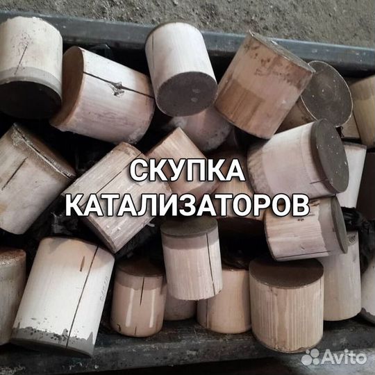 Скупка прием катализаторов