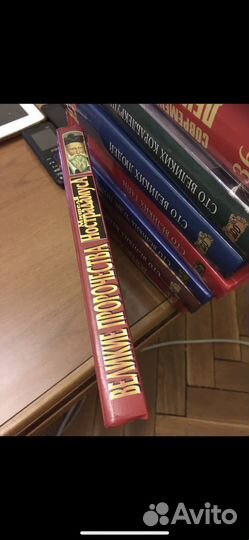 Великие пророчества Мишеля Нострадамуса