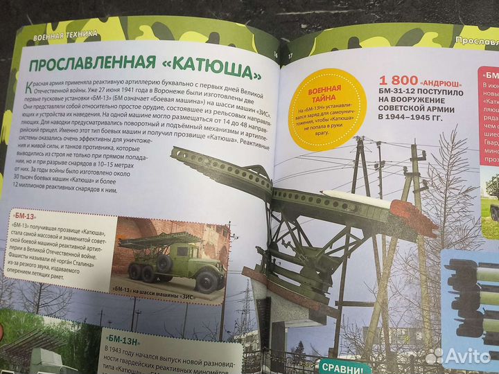 Энциклопедия военной техники для детей