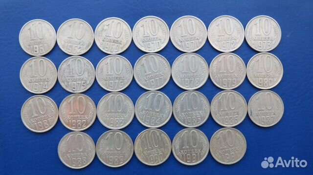 Погодовка 10 коп. 1961 - 1991гг 26 шт