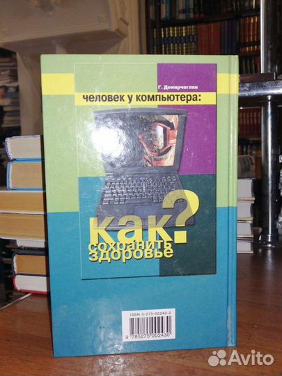 Человек у компьютера:как сохранить здоровье