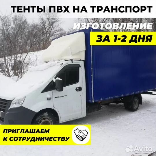 Тент пвх на газель
