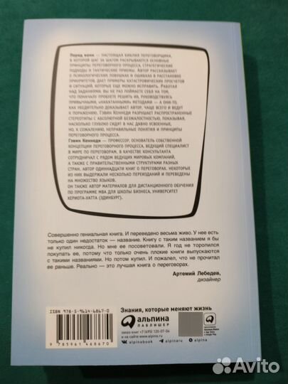 Договориться можно обо всем. Гэвин Кеннеди