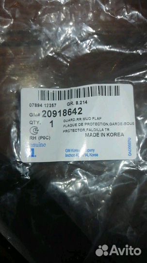 Брызговик задний правый на каптиву новый