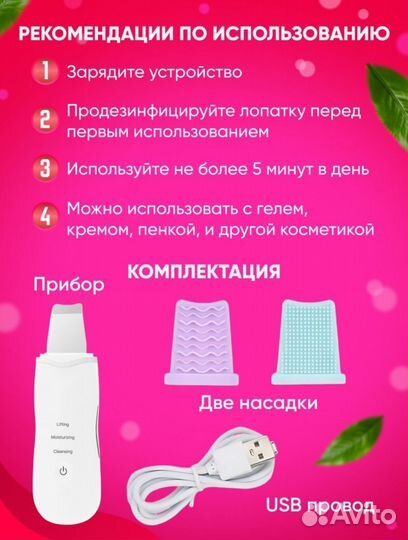 Аппарат для ультразвуковой чистки лица Новый