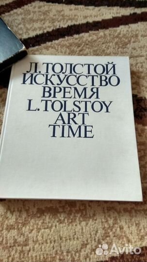 Л. Толстой искусство время