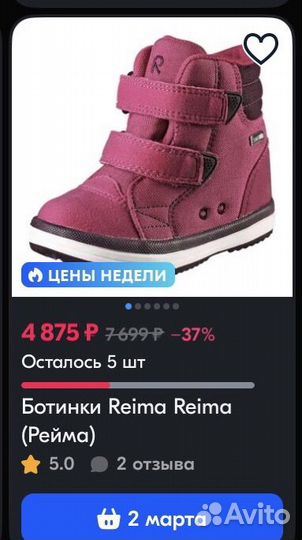 Ботинки reima tec 25