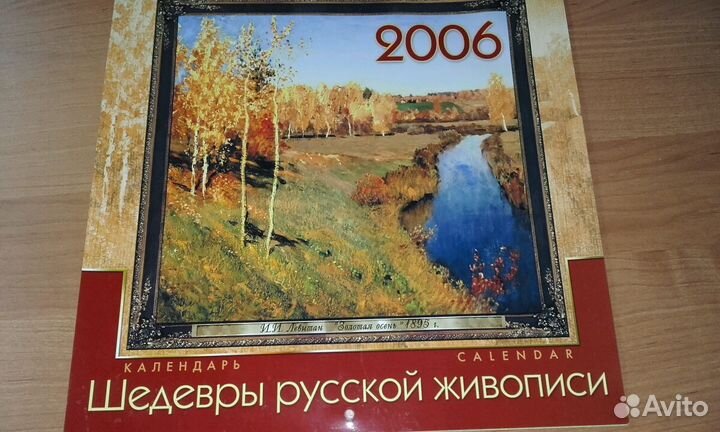 Календари настенные прошлых лет