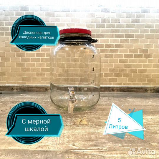 Лимонадник с краном 5л. Диспенсер для напитков