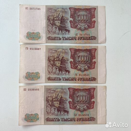 5000 рублей 1993 года