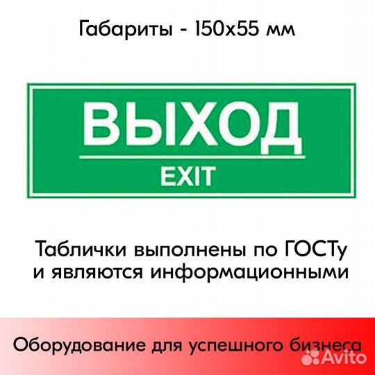 Открыто, Выход, Закрыто, Перерыв, Служебный вход