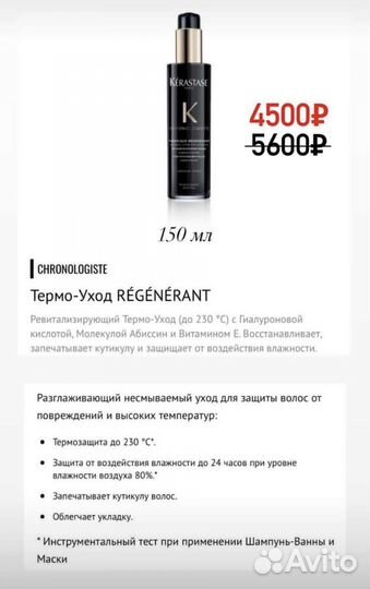 Kerastase Термо уход Хроноложист Керастас