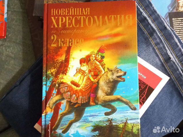 Хрестоматия 2класс