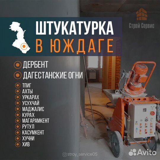 Штукатурка стен