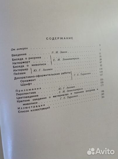 Рисунок и живопись книга