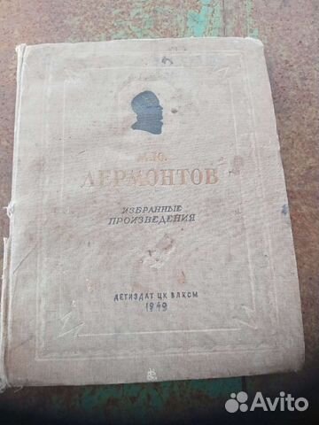 Книга Лермонтова