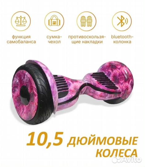 Гироскутер