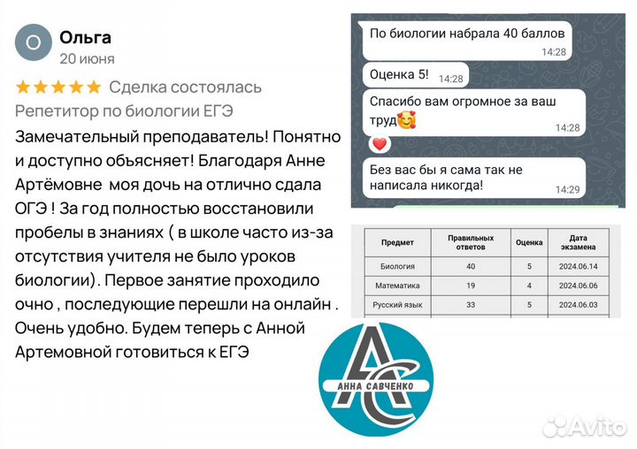 Репетитор по биологии