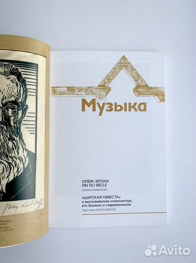 Опера Царская невеста, изд. Большой театр