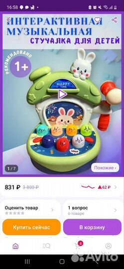 Интерактивная стучалка с молотком