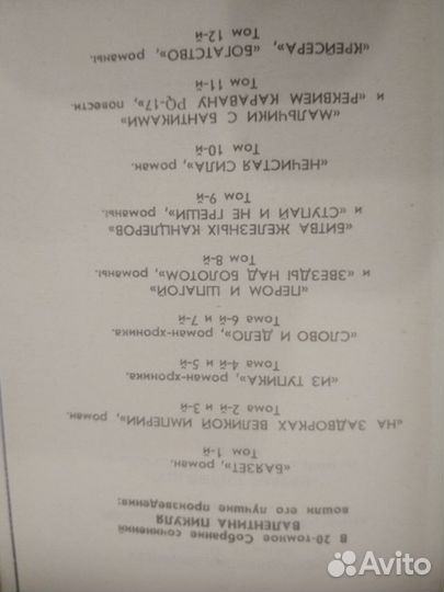 Валентин Пикуль 14 томов