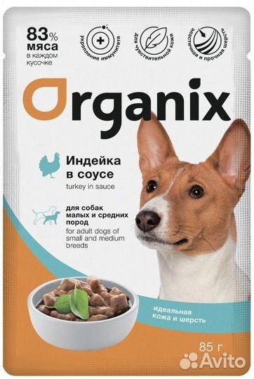 Organix паучи паучи для собак 