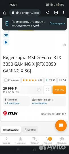 Видеокарта msi 3050