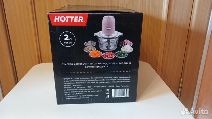 Измельчитель кухонный электрический hotter бежевый