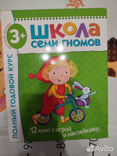 Набор книг школа 7 гномов