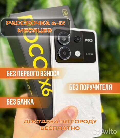 Xiaomi Poco X6, 12/256 ГБ