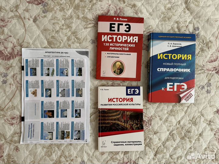 Учебники по истории, для егэ