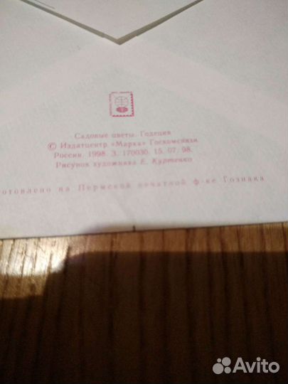 Почтовый конверт 1989 год