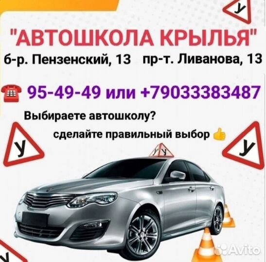Автошкола Крылья