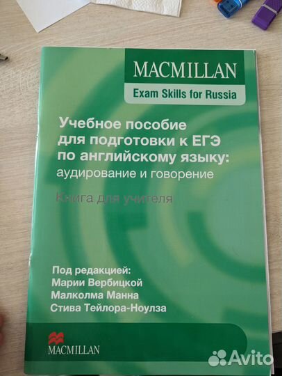 Книга учителя и упражнений аудирование и говорение