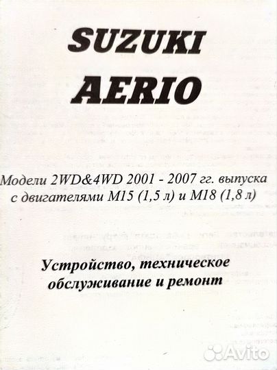 Книга Suzuki Aerio