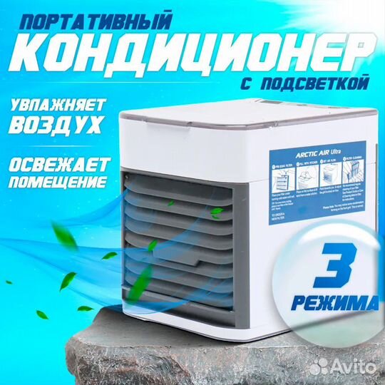 Мини кондиционер, вентилятор, увлажнитель воздуха