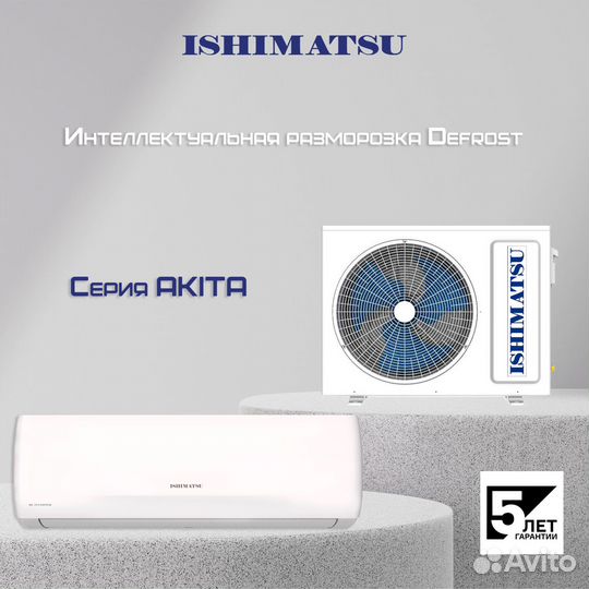 Кондиционер Сплит-системы ishimatsu