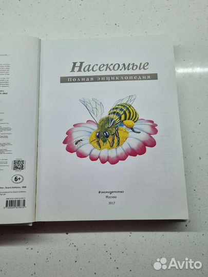 Насекомые.Полная энциклопедия