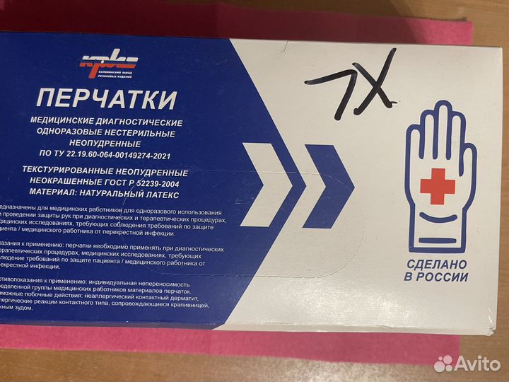 Перчатки медицинские