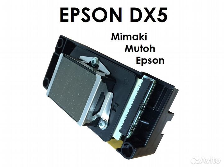 Печатающая головка DX5 Mimaki Mutoh Epson
