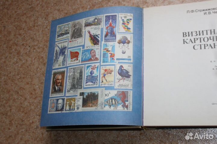 Книга о филателии. СССР