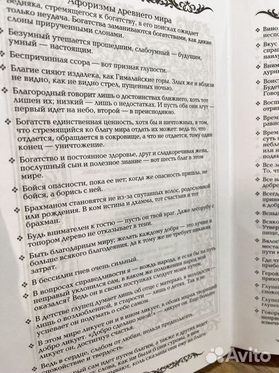 Энциклопедия мудрости