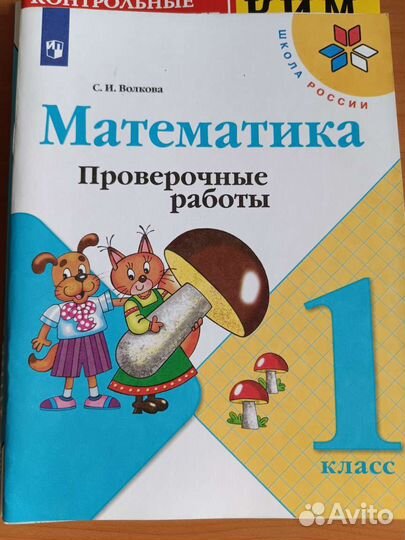 Рабочие тетради 1 и 2 класс