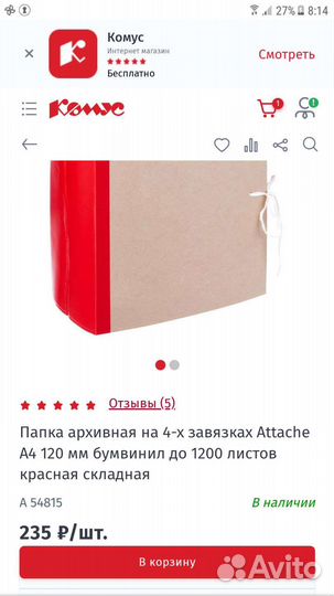 Папка архивная