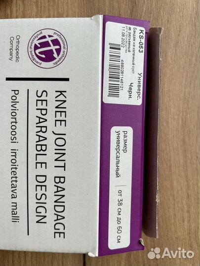 Бандаж на коленный сустав